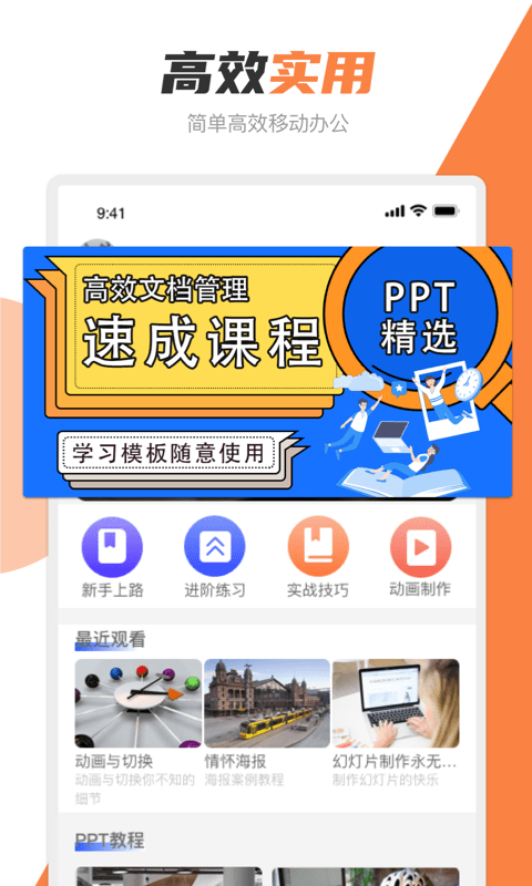 PPT创作大师app手机版下载最新