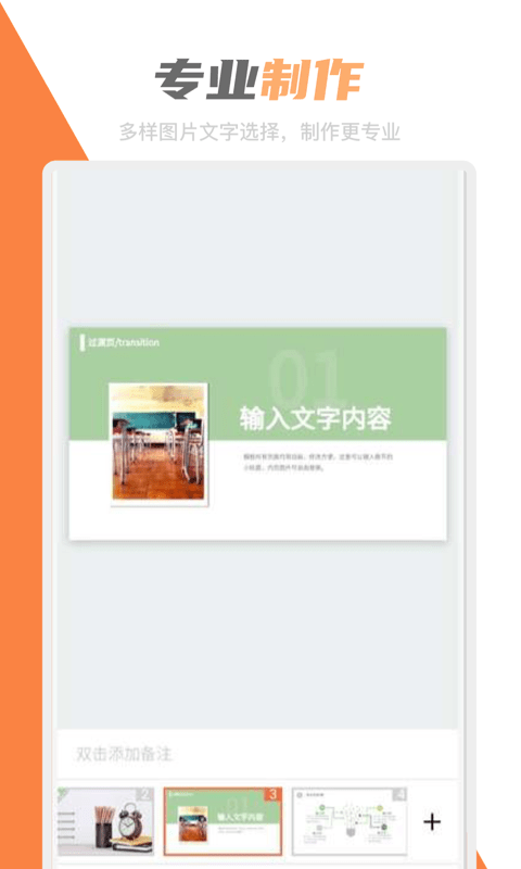 PPT创作大师app手机版下载最新