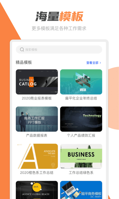PPT创作大师app手机版下载最新