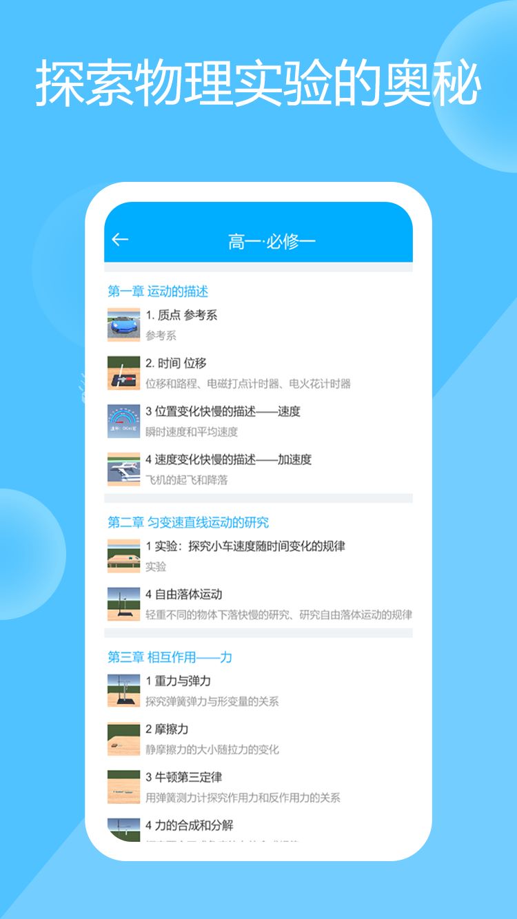 物理实验场