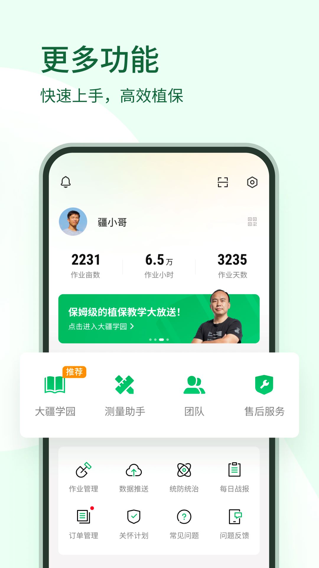 大疆农业服务平台