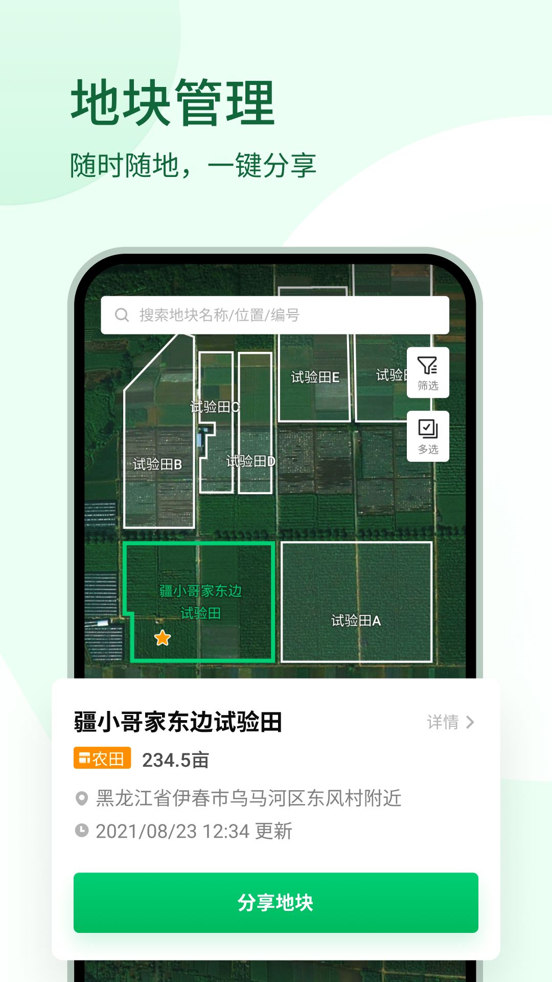 大疆农业服务平台