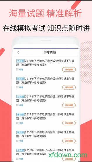 电子商务设计考试