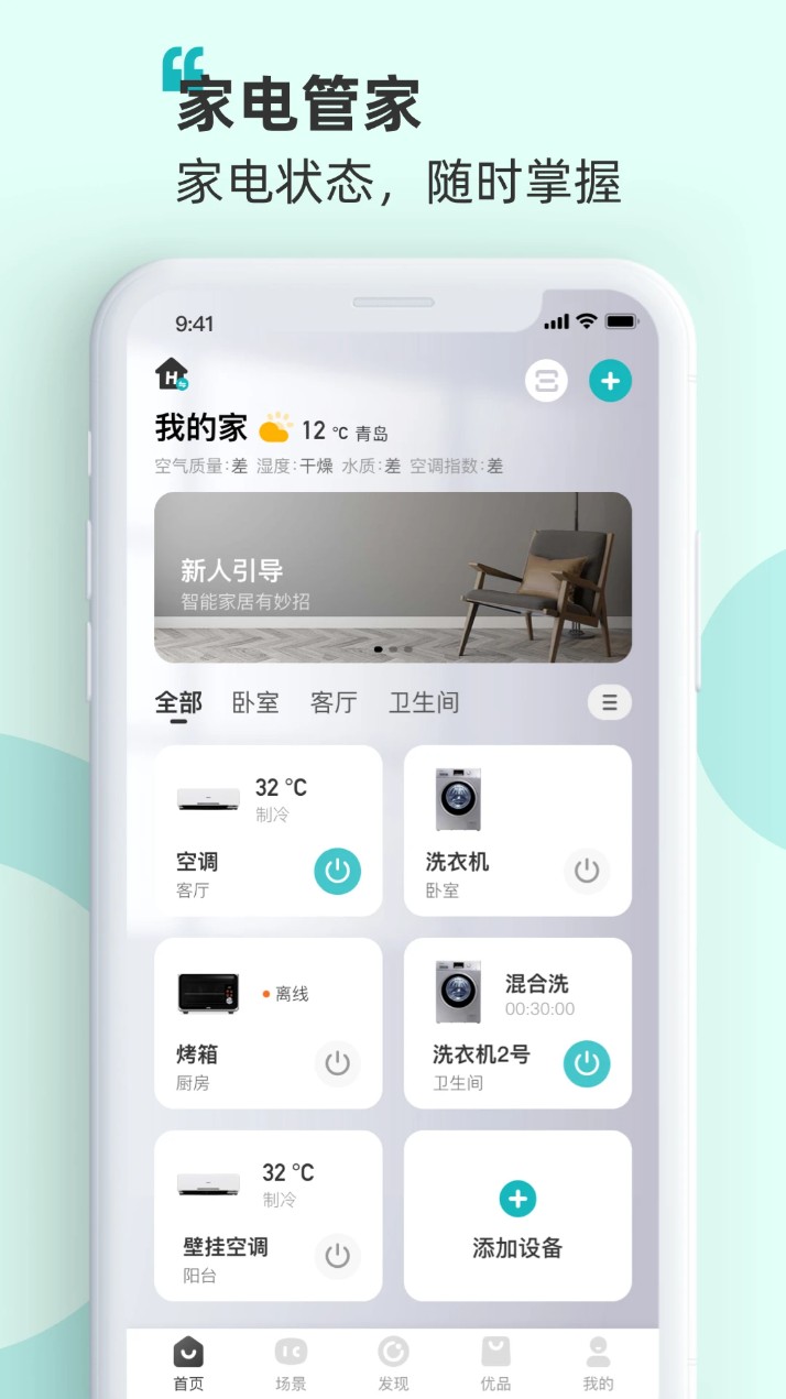 海信慧享家