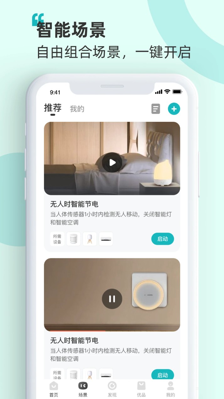 海信慧享家
