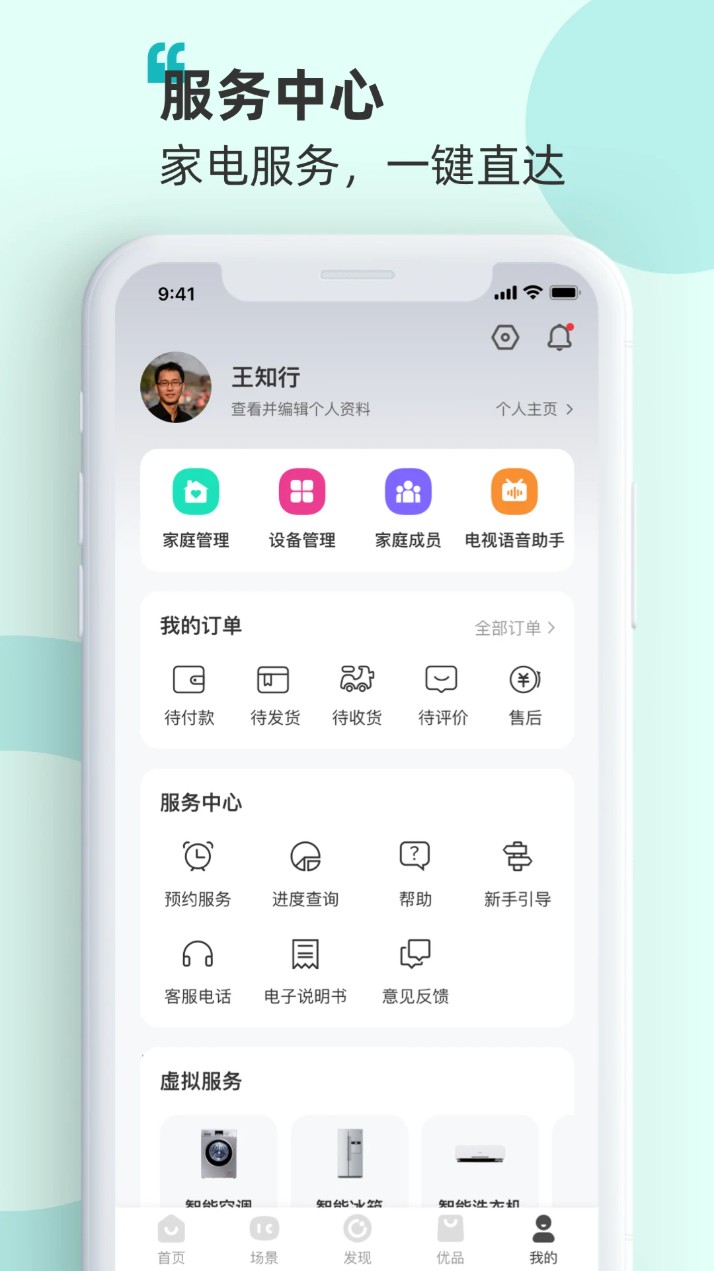 海信慧享家