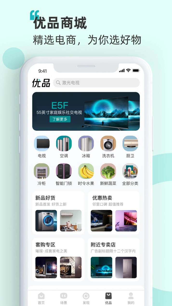 海信慧享家