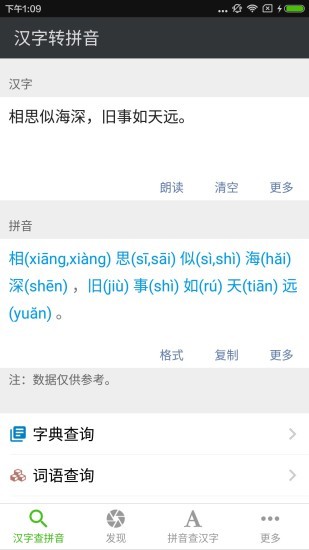 汉字拼音转换