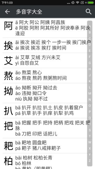 汉字拼音转换