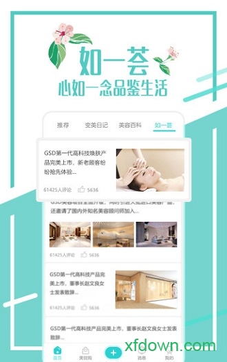 美丽荟app下载