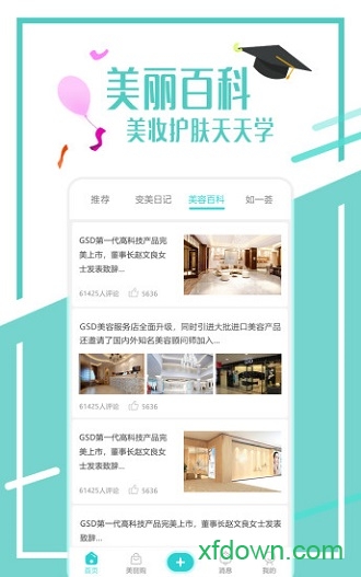 美丽荟