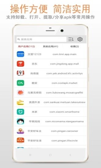 小龙apk应用管理器软件