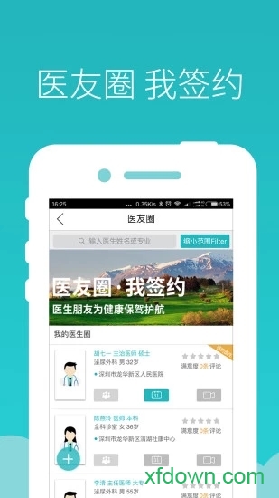 健康龙华安卓版下载