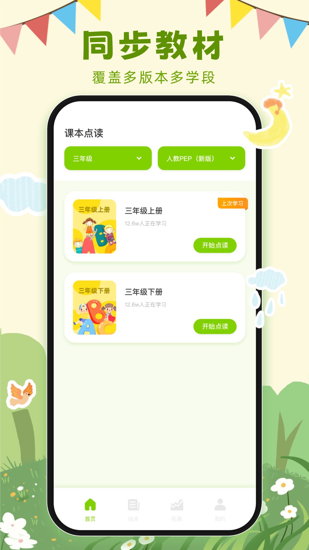 三年级上册英语