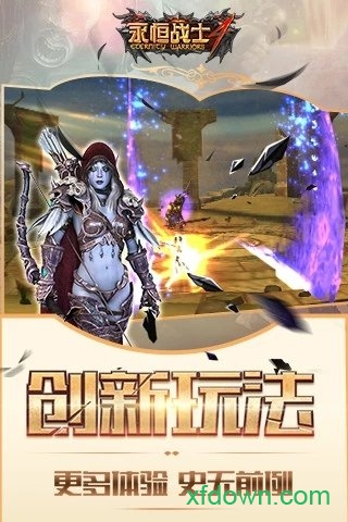 永恒战士