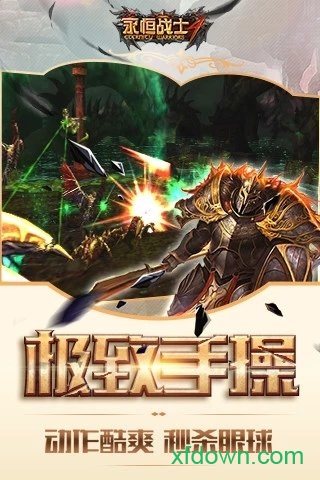 永恒战士