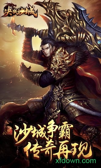 决战沙城