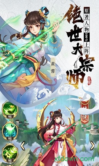 射雕三部曲手机版