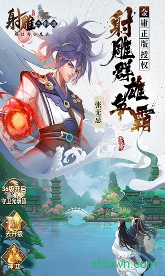 射雕三部曲