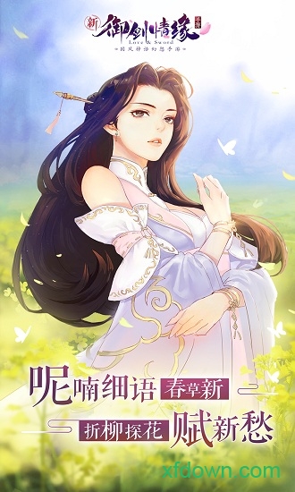御剑情缘
