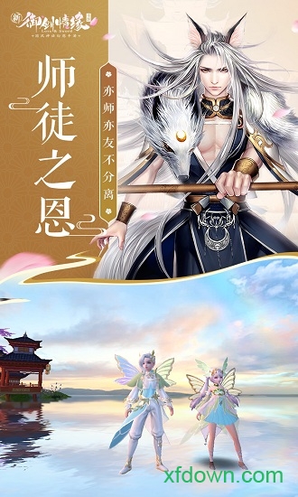 御剑情缘