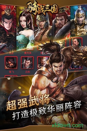 骑战三国游戏下载