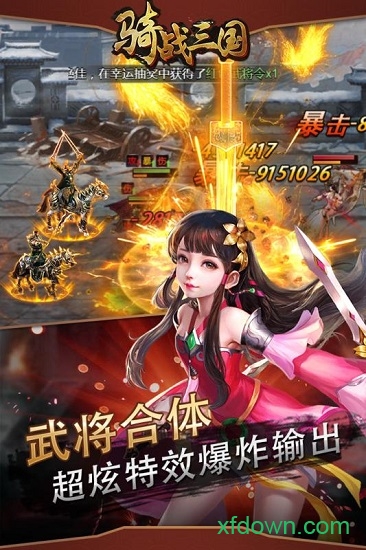 骑战三国微端
