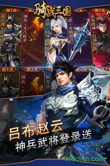 骑战三国微端