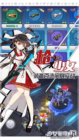 少女咖啡枪百度版手游下载