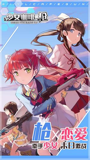 少女咖啡枪