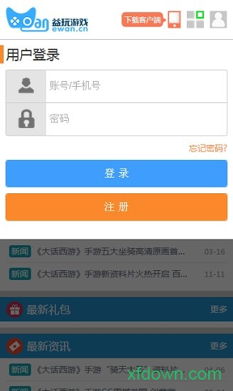 益玩游戏助手app下载