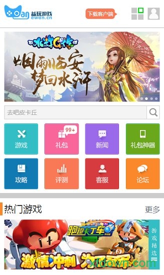 益玩