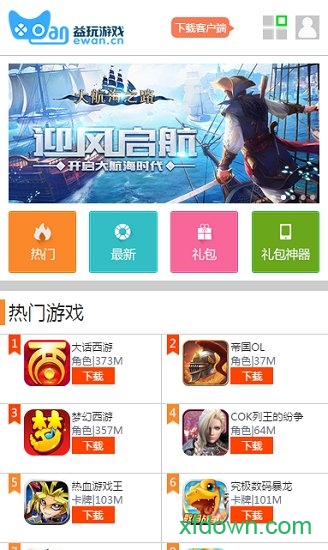益玩