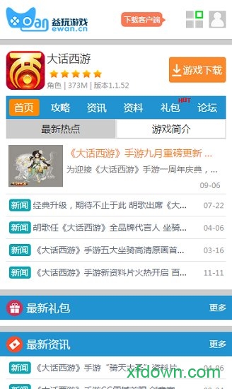 益玩