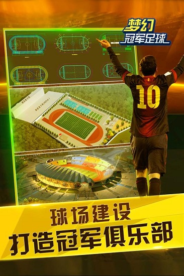梦幻冠军足球百度版手游下载
