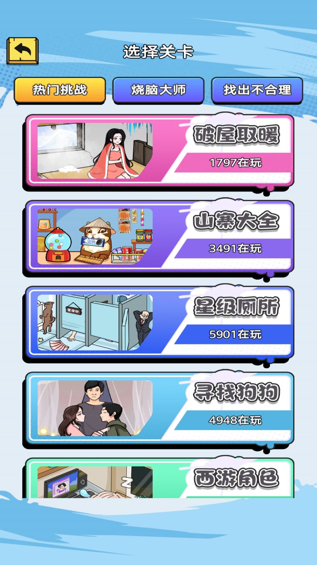 我是找茬高手