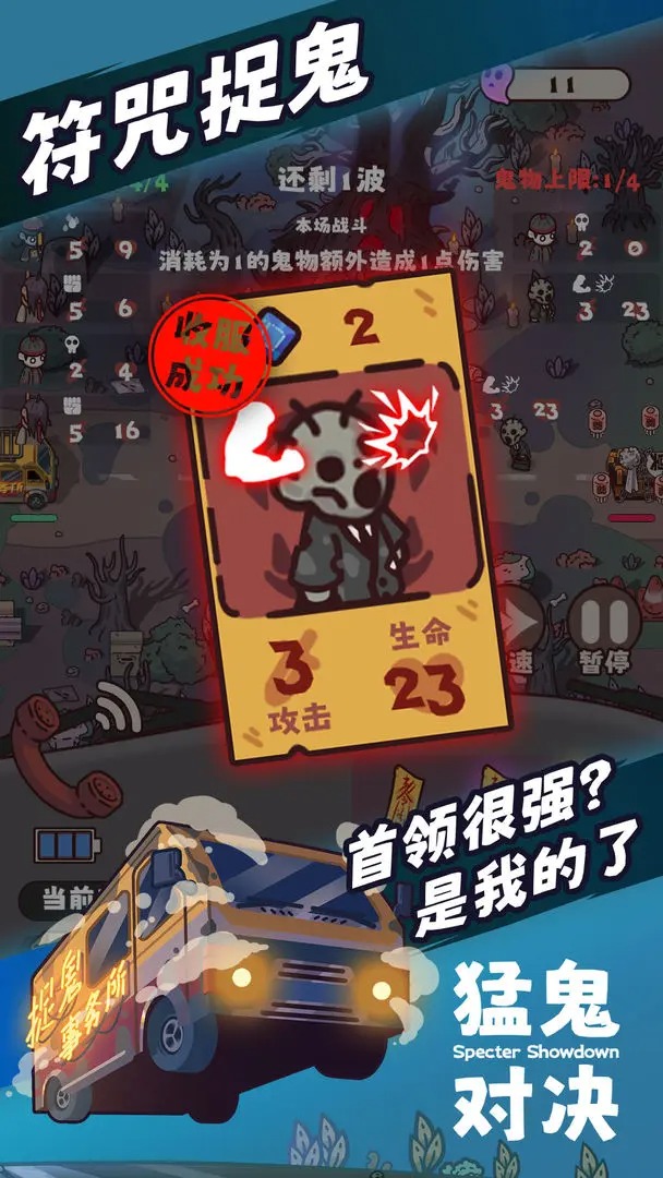 猛鬼对决
