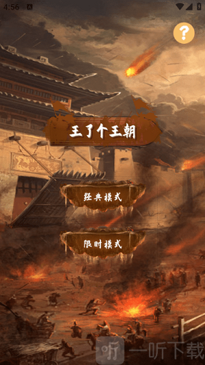 王了个王朝