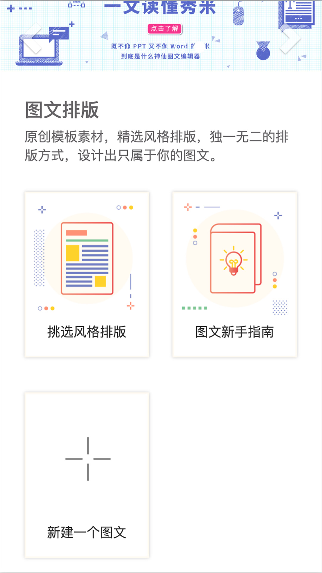 秀米xiumi官网版