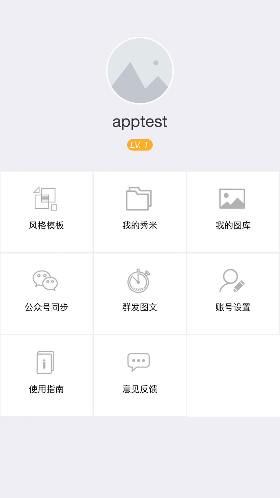 秀米xiumi官网版