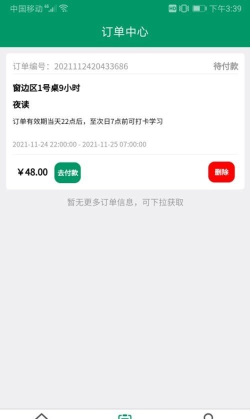 慎读自习室app安卓版下载v13.02.01