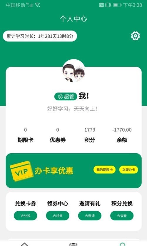 慎读自习室app安卓版下载v13.02.01