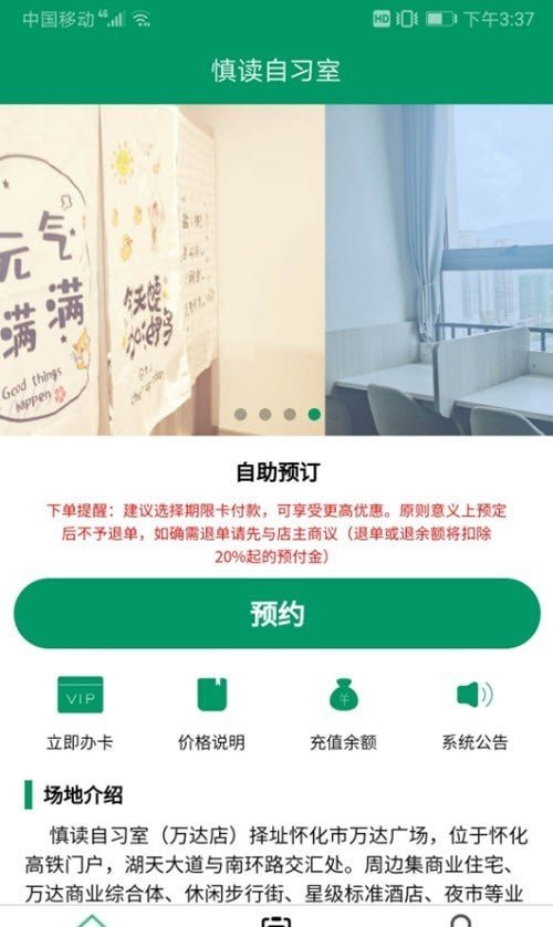 慎读自习室app安卓版下载v13.02.01