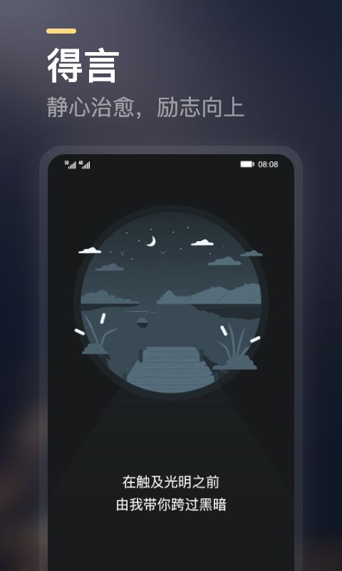 得言app下载