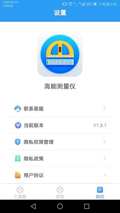 高能测量仪手机版下载