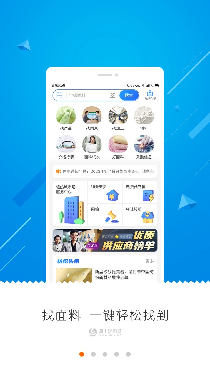 网上轻纺城