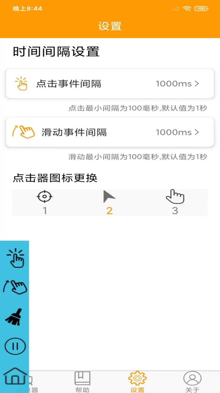 连点器精灵