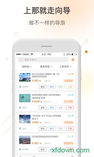 那就走导游端安卓版下载