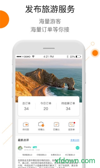 那就走旅行导游版