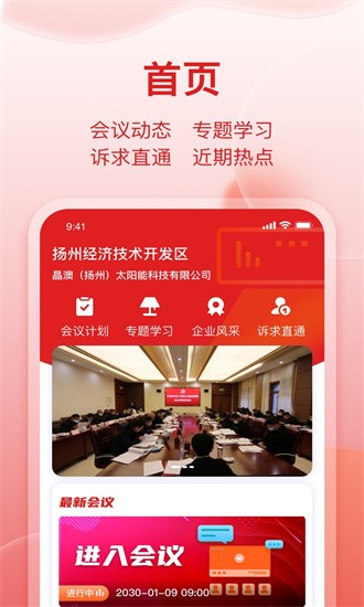 扬开企服通手机版下载